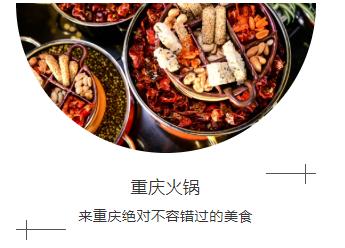 重庆因山城特色被人钟爱，因火锅美食被人垂涎4