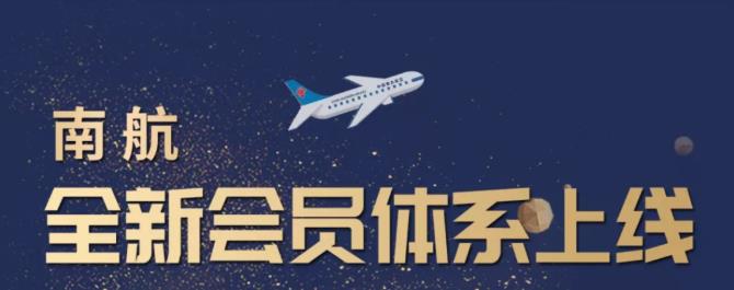 国内各大航司积分用法（南航篇）2