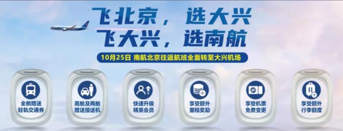 国内各大航司积分用法（南航篇）8