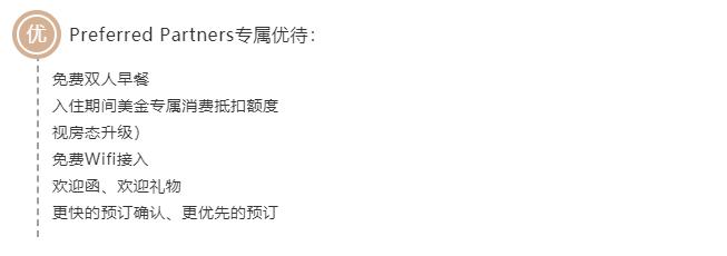 官宣 | 第六感正式加入四季酒店Preferred Partners2