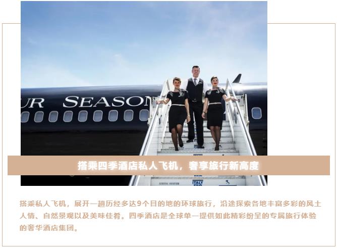 官宣 | 第六感正式加入四季酒店Preferred Partners6