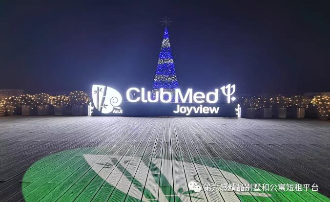 寒假来临 | 安吉 Club Med Joyview ，给你快乐亲子假期！16