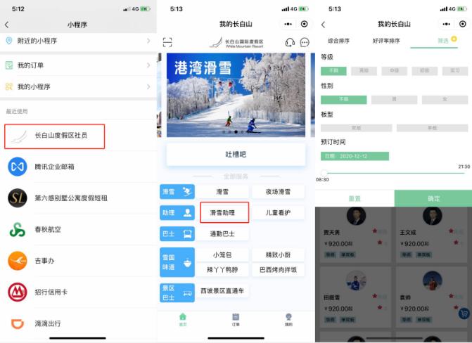 长白山初雪季考察，为雪季预订做准备12
