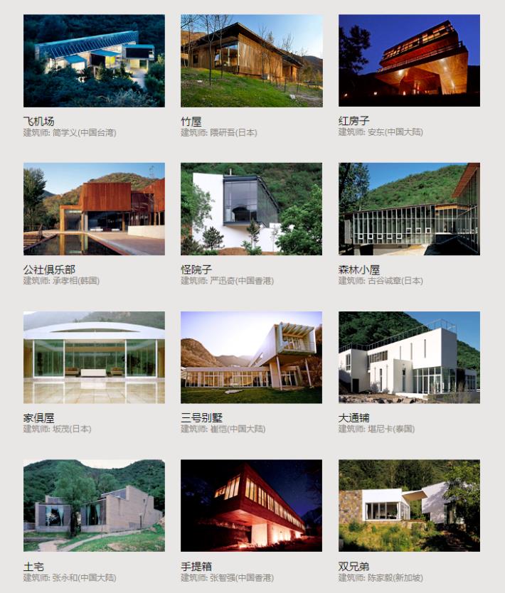 重新启程的长城脚下的公社2