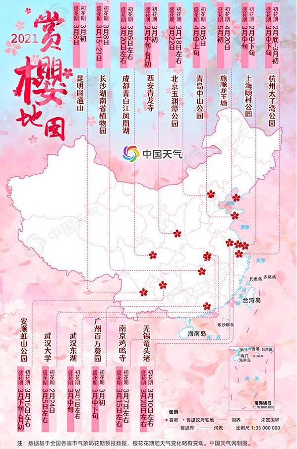 闲看樱开樱落,中国版赏樱地图来啦!2