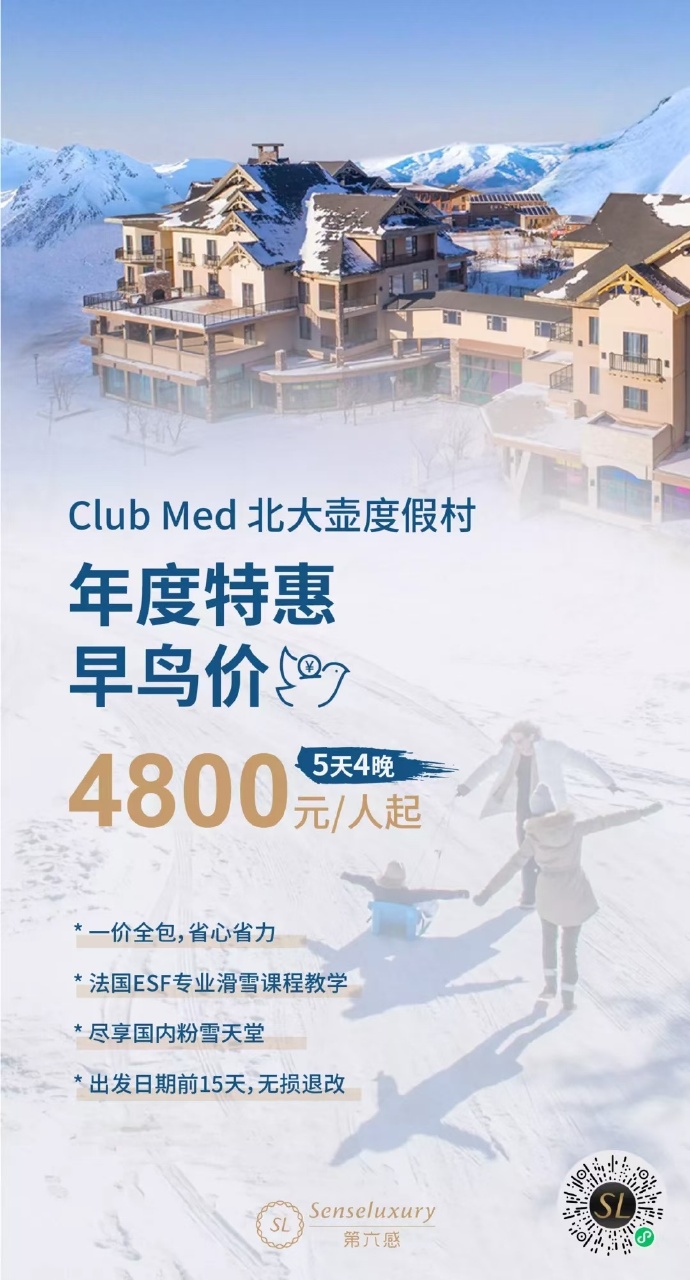 Club Med北大壶 | 国内滑雪首选，年度早鸟来啦~1