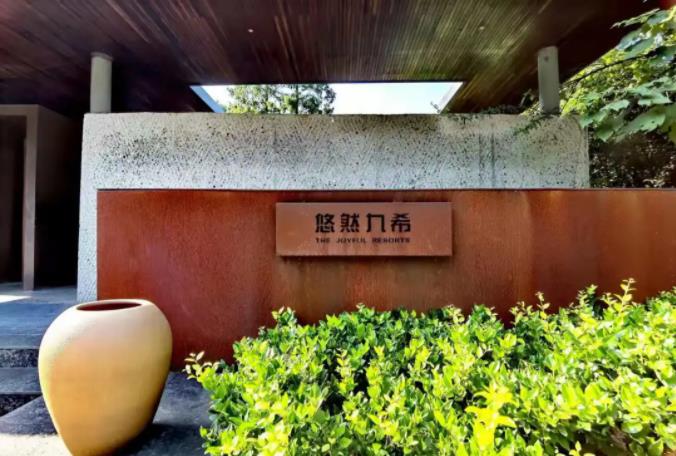 莫干山悠然九希,感受不加修饰的乡野之味3