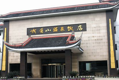 峨眉山各大温泉饭店都有哪些？1