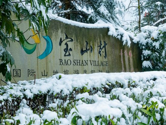 成都宝山温泉去的人多吗？好不好玩？1