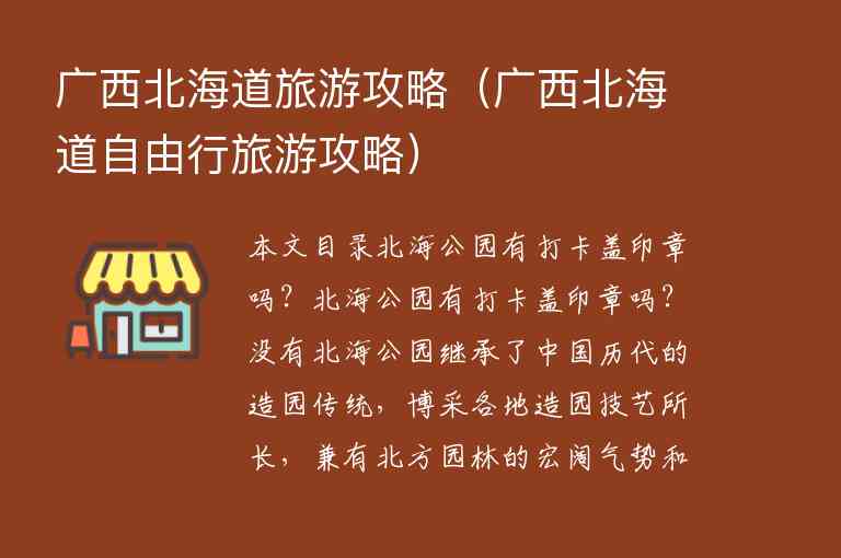 广西北海道旅游攻略（广西北海道自由行旅游攻略）1