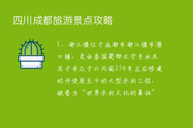 四川成都旅游景点攻略1