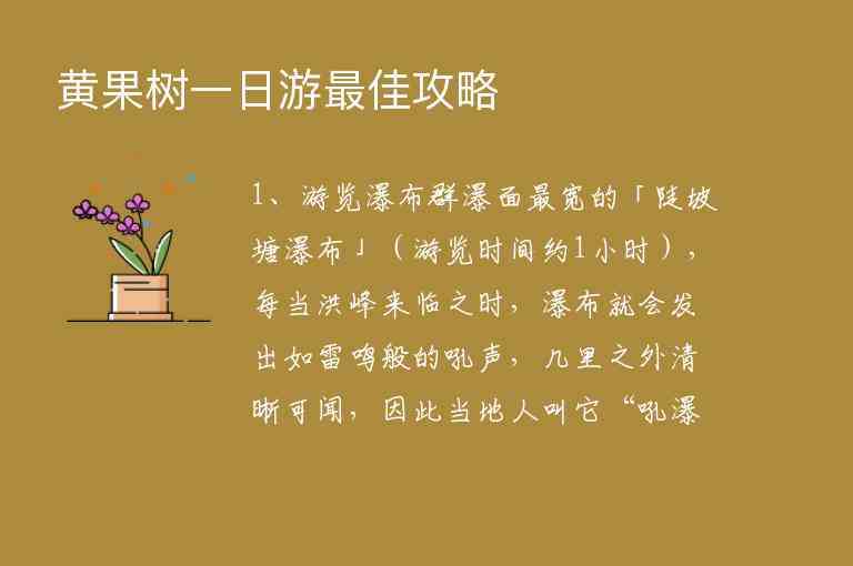 黄果树一日游最佳攻略1