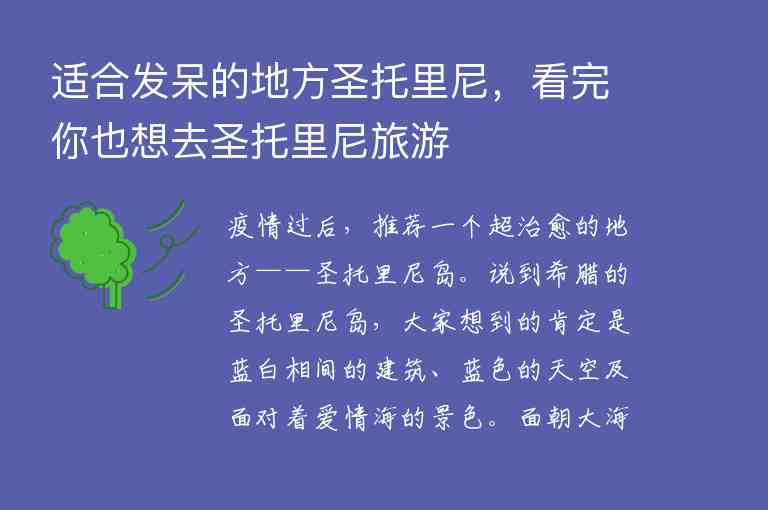 适合发呆的地方圣托里尼，看完你也想去圣托里尼旅游1