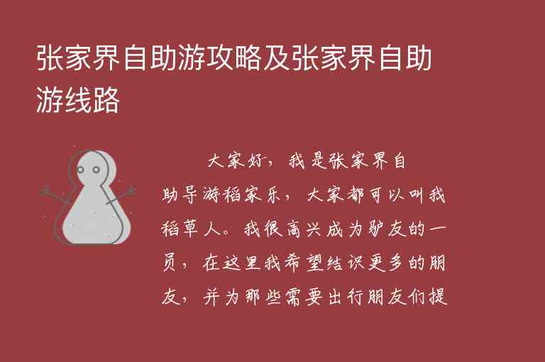 北京旅游攻略三日游（北京旅游攻略三日游方案）1