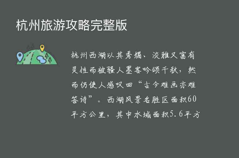 杭州旅游攻略完整版1