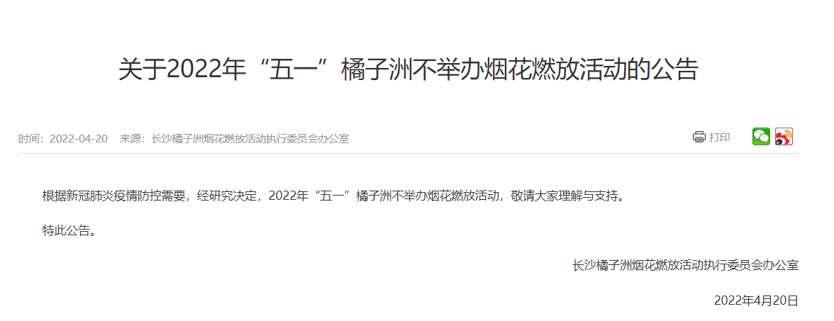 2022年长沙橘子洲烟花燃放最新消息1