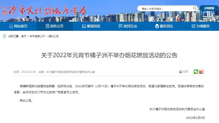 2022年长沙橘子洲烟花燃放最新消息2