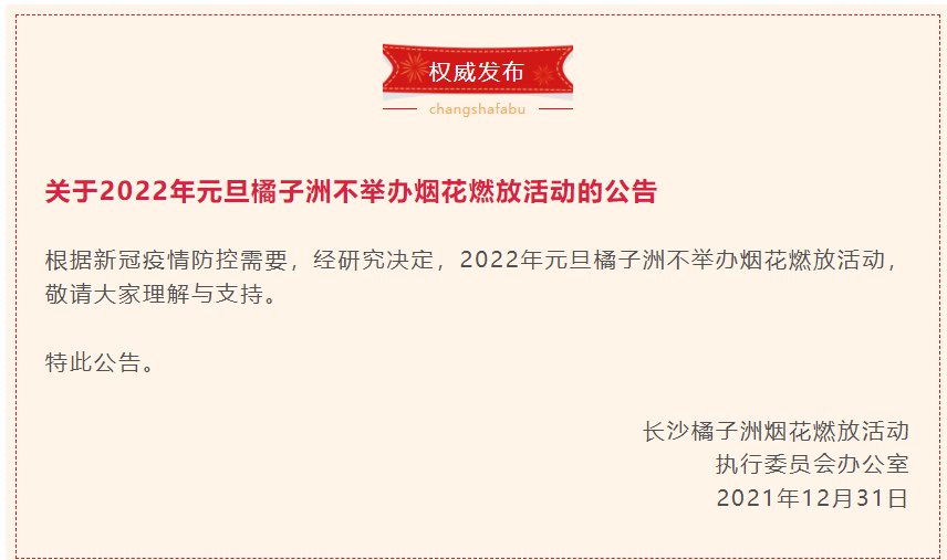 2022年长沙橘子洲烟花燃放最新消息3