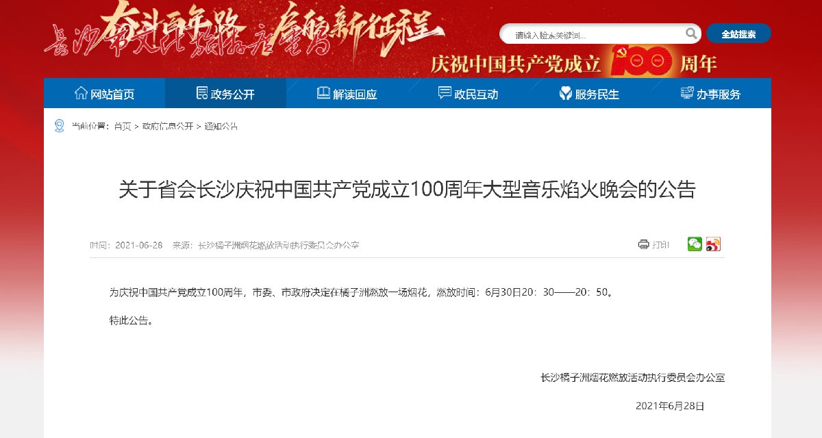 2022年长沙橘子洲烟花燃放最新消息4