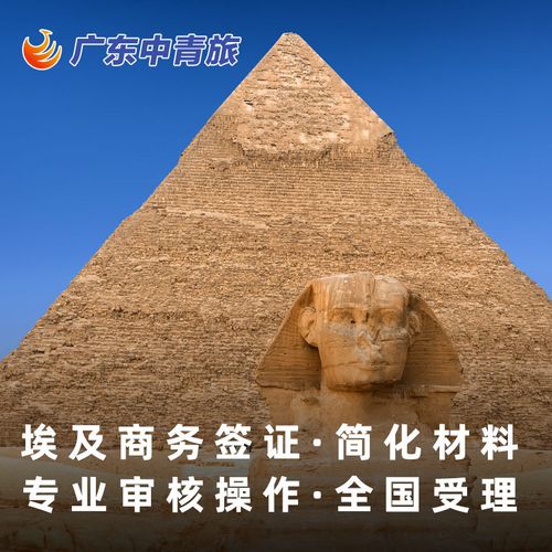 埃及团体旅游签证(埃及旅游签证办理流程)2
