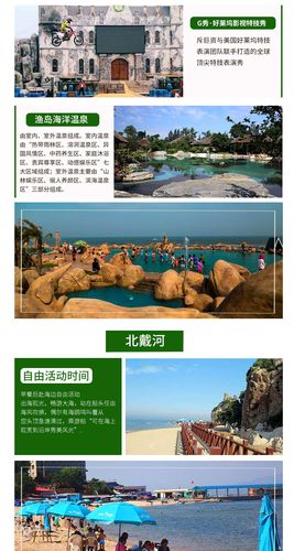 保定到北戴河旅游团(天津到北戴河旅游团报价表)1