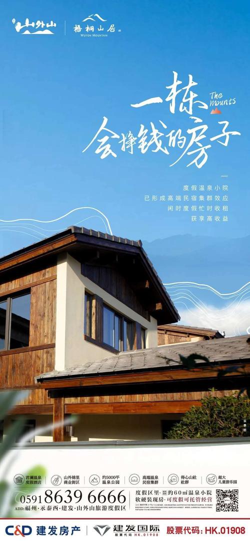 福州日本旅游建发(福州建发山外山旅游)3