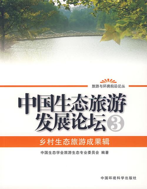 乡村旅游发展举措(乡村旅游发展研究论文)2