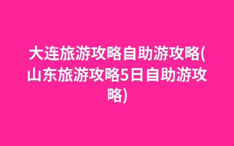 新疆东疆旅游景点(新疆旅游景点排名前十名)1