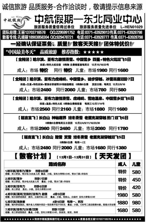 北京跟团旅游注意事项(海南跟团旅游注意事项)1