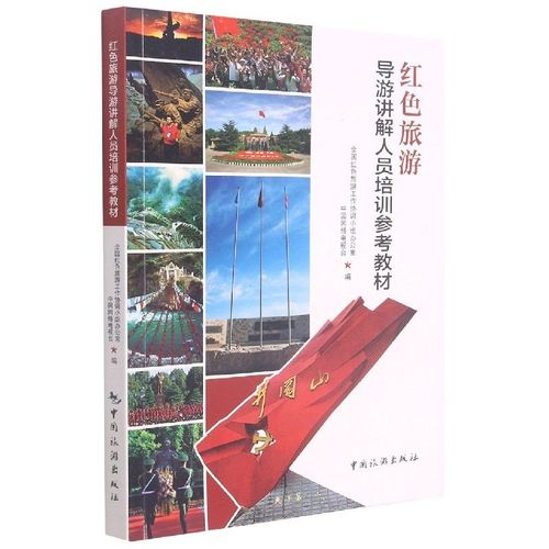 红色旅游规划文本(红色旅游小镇规划)2