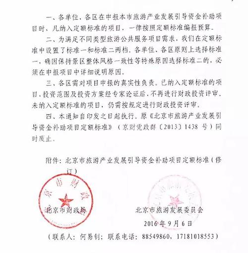 北京市旅游发展专项资金(湖南旅游发展专项资金)2