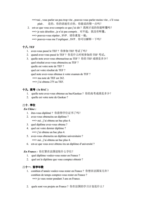 法国旅游签证面试问题(美国旅游签证面试视频)1