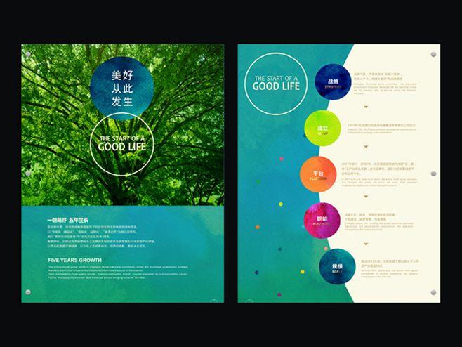 旅游公司招商宣传(旅游公司企业文化宣传)1