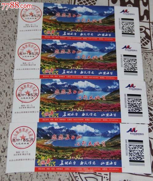 长白山旅游景点门票(长白山旅游景点图片)2