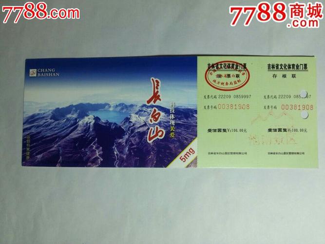长白山旅游景点门票(长白山旅游景点图片)3