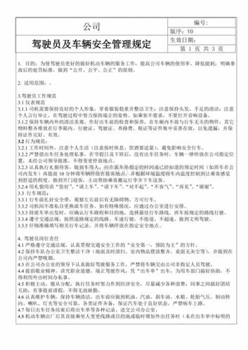 旅游车辆管理规定(国家特种车辆管理规定)1