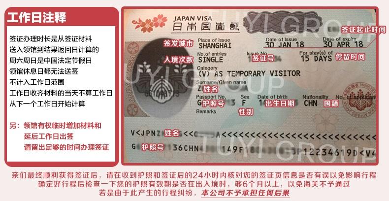 去日本旅游签证要多少钱(日本旅游签证多少天)1