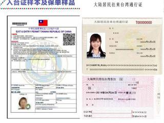 去台湾旅游准备什么手续(现在去台湾旅游需要什么手续)1