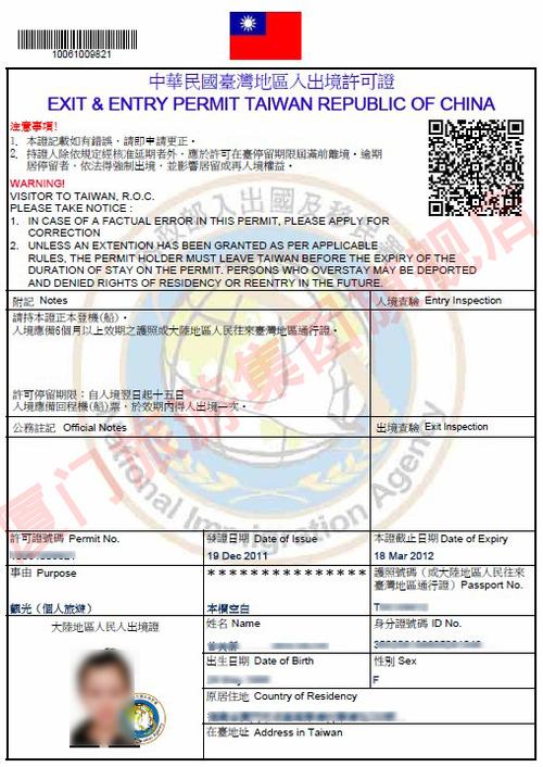 去台湾旅游准备什么手续(现在去台湾旅游需要什么手续)2