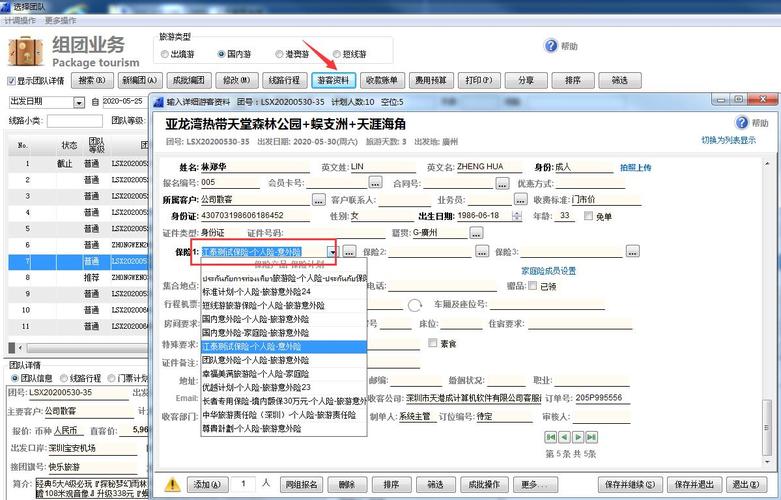 旅行社旅游服务采购管理(旅游服务的采购管理)2