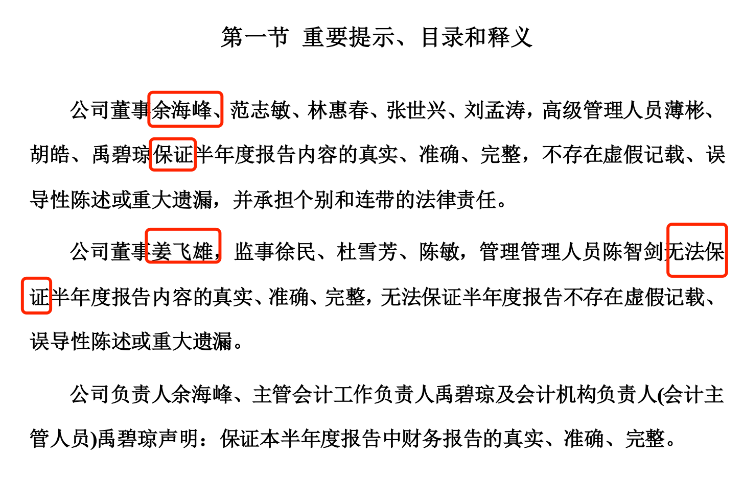 受处分却连拉3涨停，众高管受罚，这家A股公司再度上演“魔幻剧”2