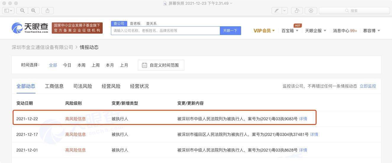 卢伟冰老东家摊上事儿!卷入金融借款纠纷,金立被强制执行6.76亿1