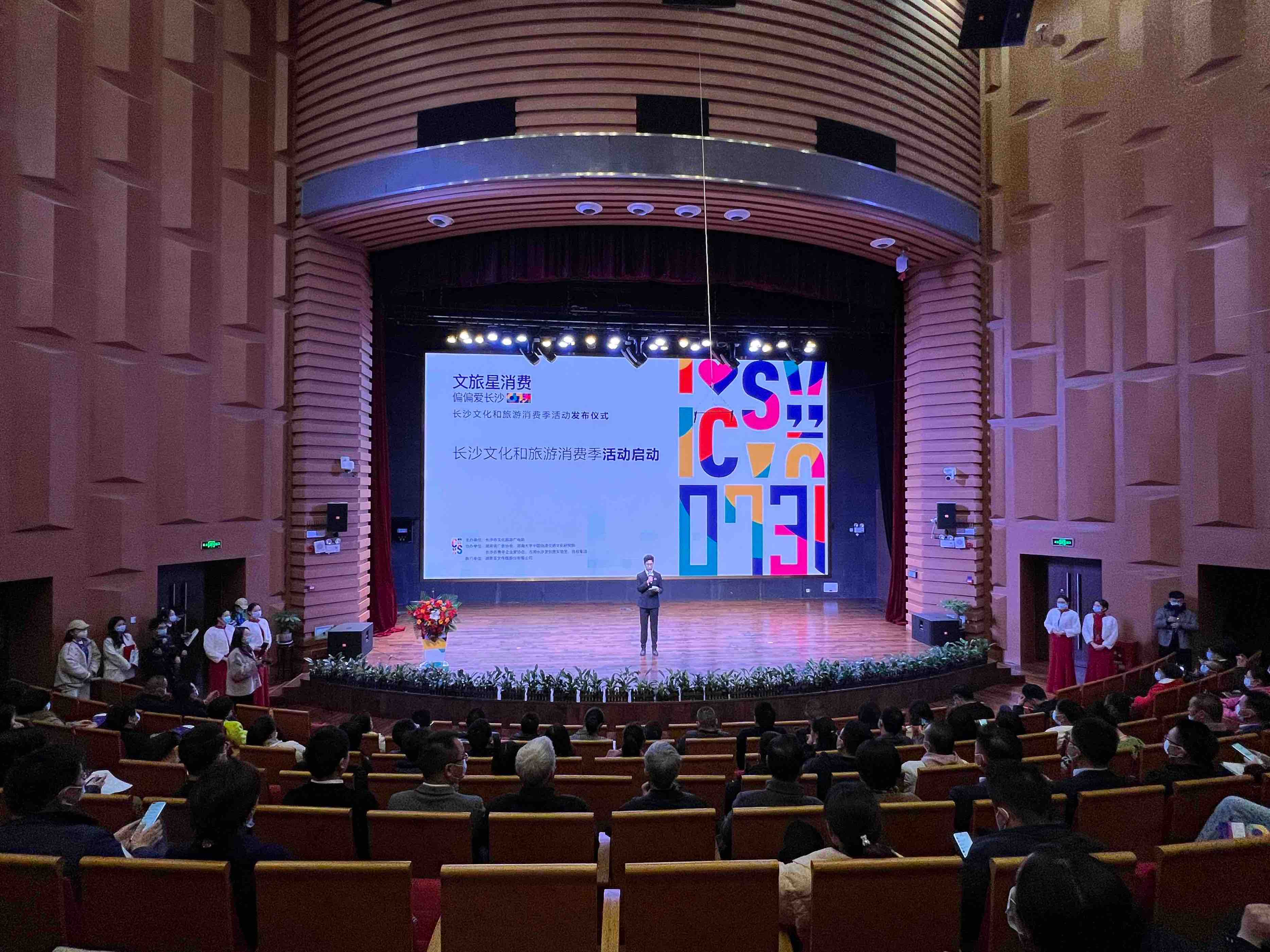长沙文化和旅游消费季活动启动1