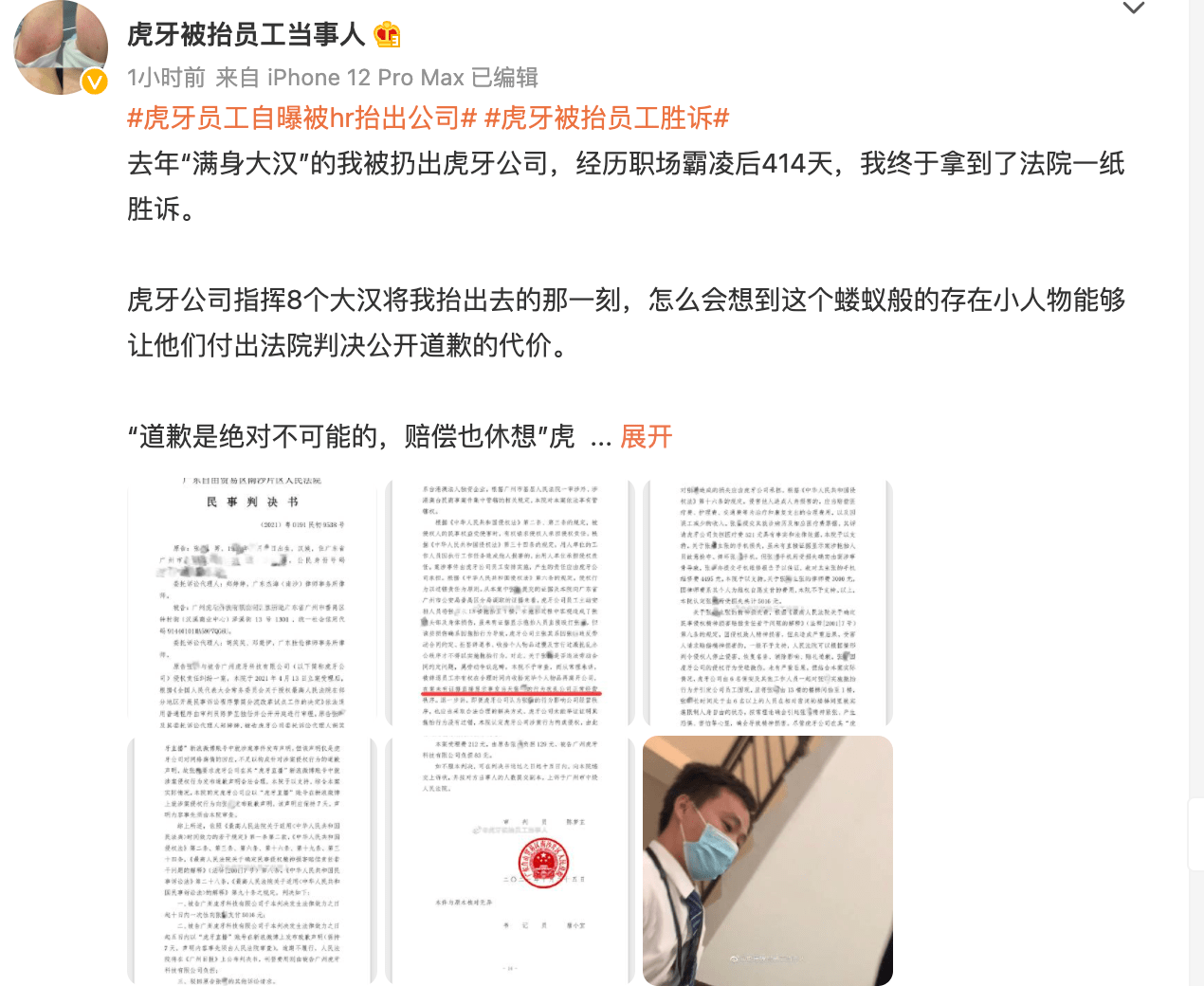 被抬虎牙员工已胜诉，虎牙将赔偿医疗费、砸坏手机损失费共5016元1