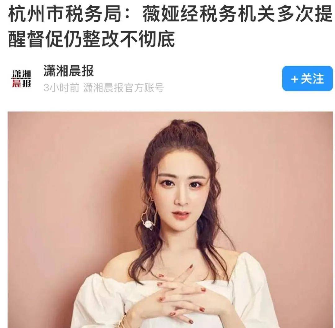 原创 薇娅淘宝直播间、微博被封!13.41亿罚款已缴5亿4