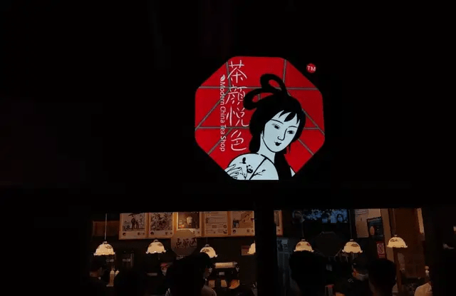 茶颜悦色内讧背后:老板判断失误,月亏2000万,断臂求生1