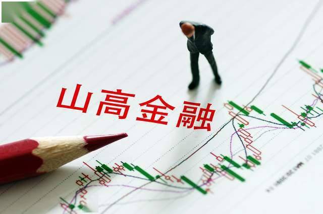 山高金融“踩雷”背后:偏爱放债房地产,今年已遭遇3次违约1