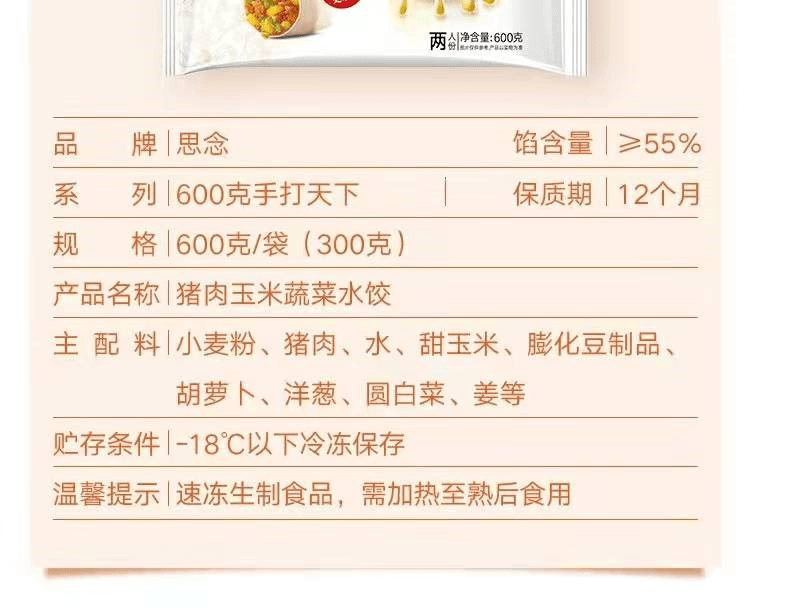 三全思念水饺被曝牛肉馅加猪肉,上月多品牌提价,行业盈利现隐忧1