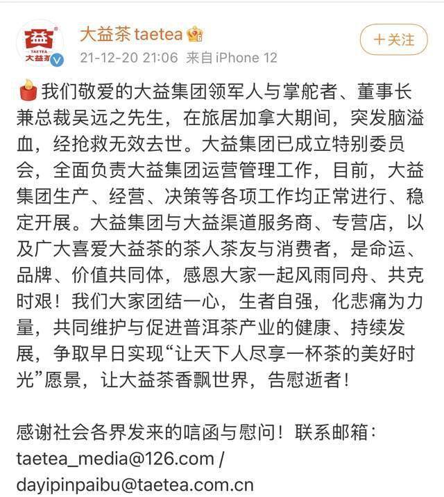 大益集团董事长吴远之离世,6500万元“茶中茅台”曾惹争议1