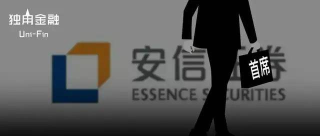 原创 8位首席、10位分析师跳槽，安信证券怎么了？1